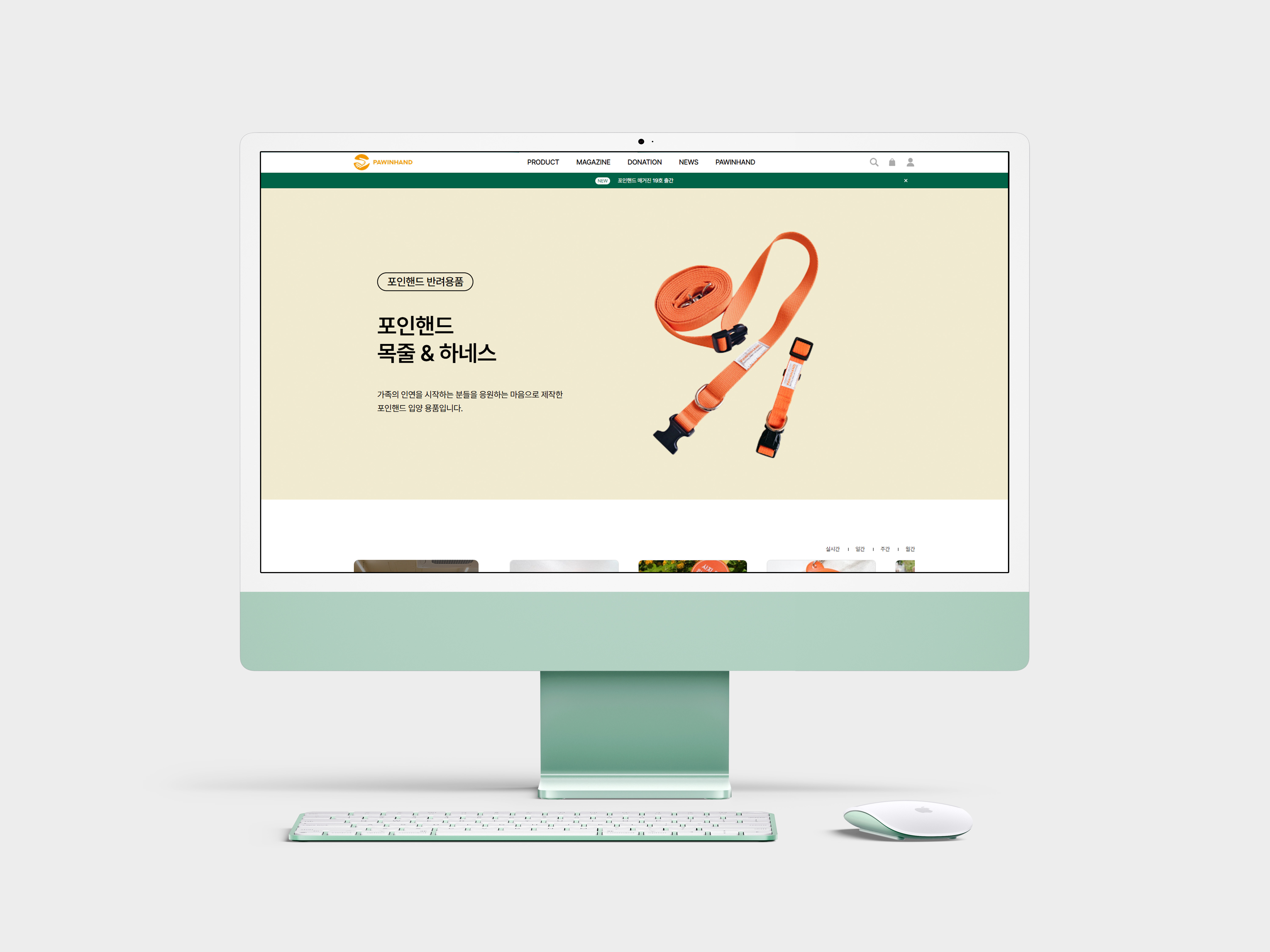 포인핸드 스토어 메인화면