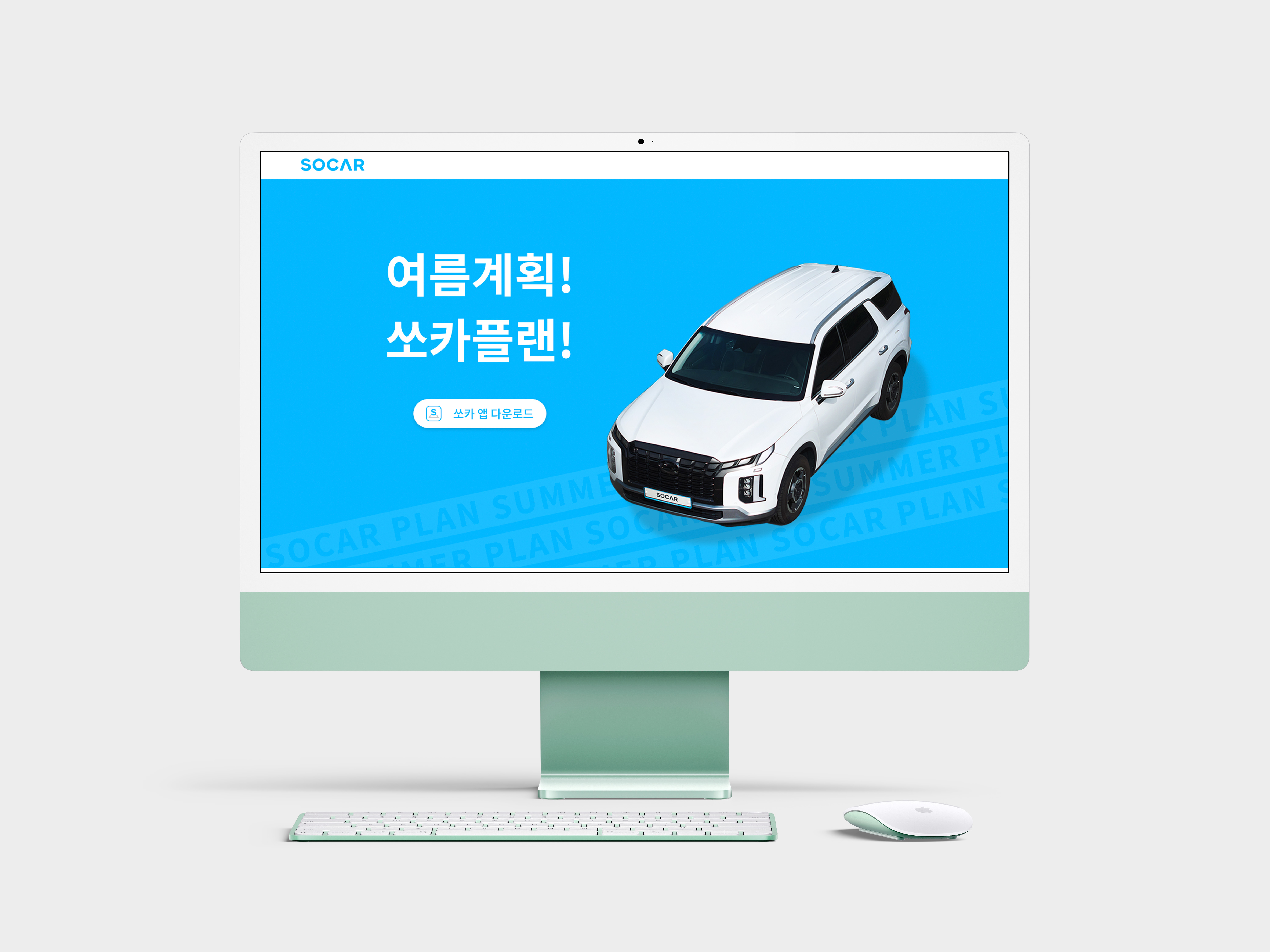 쏘카 랜딩페이지 화면