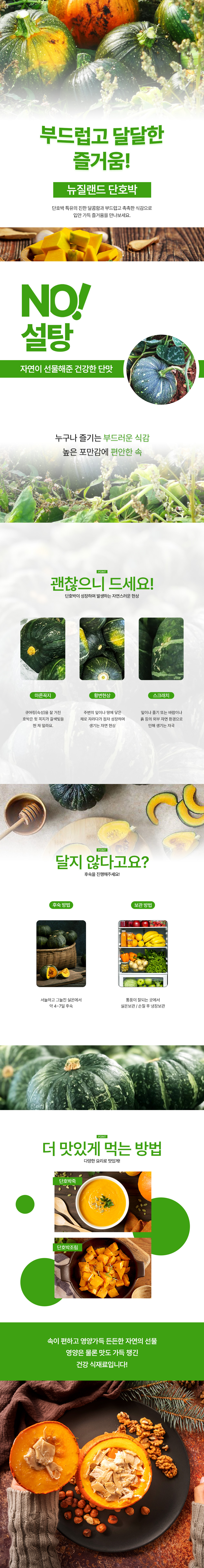 단호박 상세