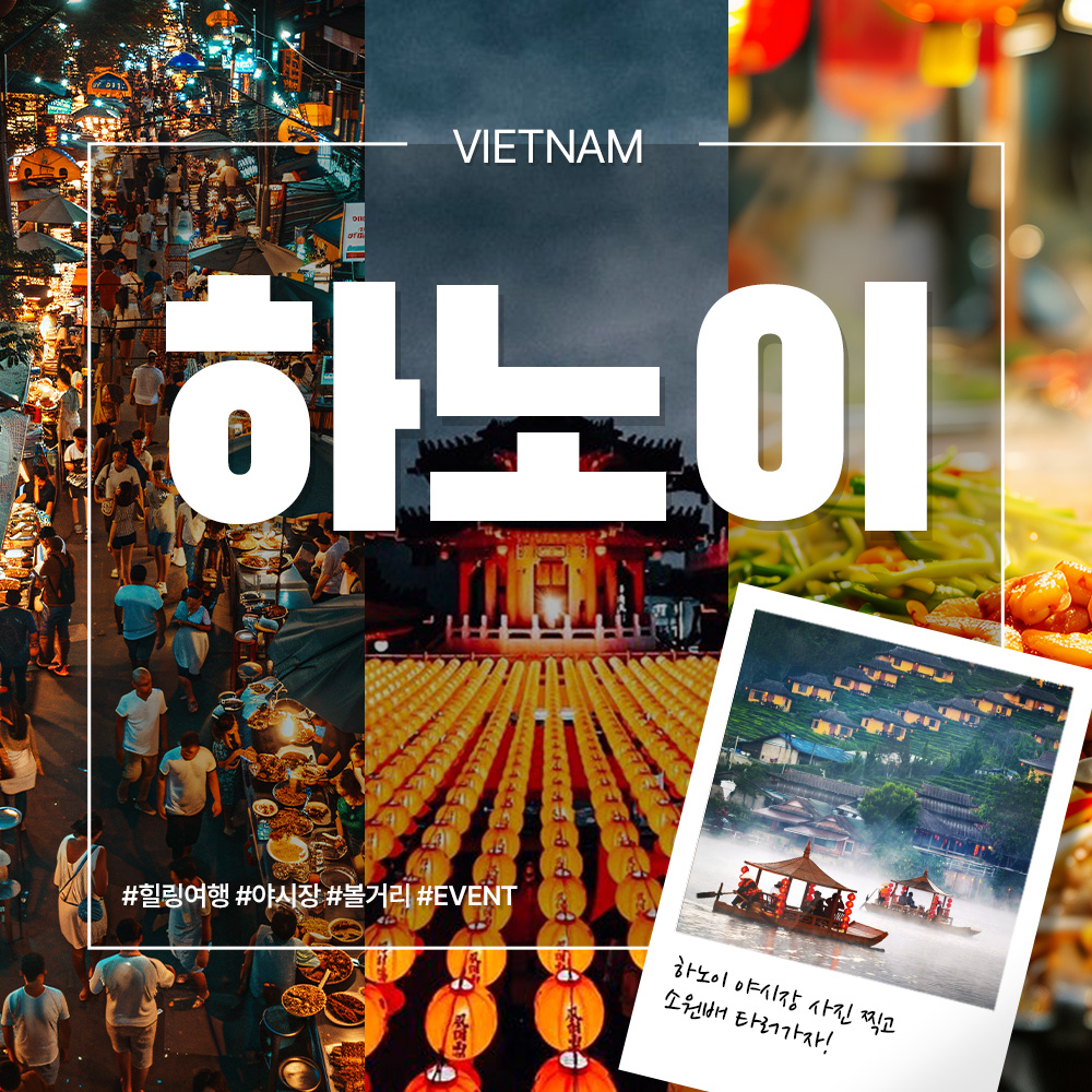 하노이 포스터